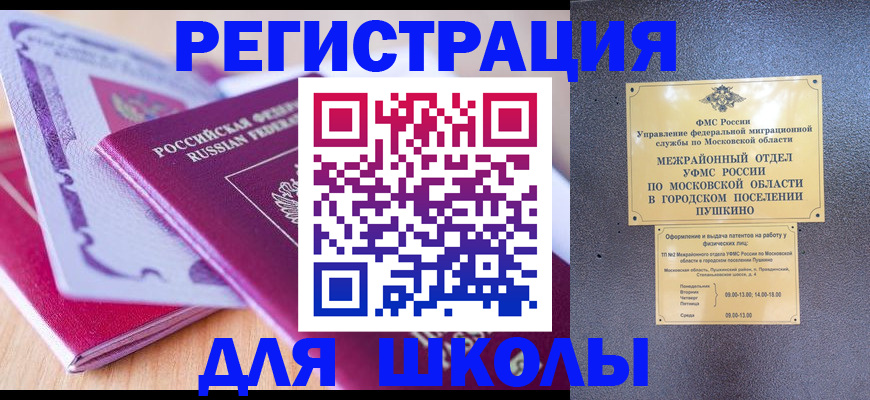прописка для военкомата в Невинномысске