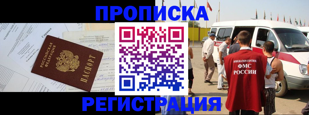 прописка от собственника в Невинномысске