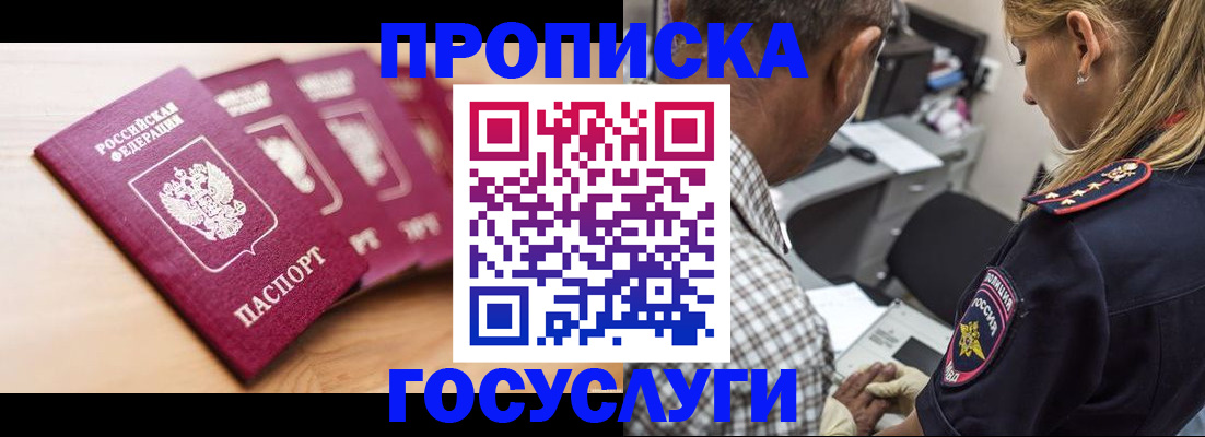 временная регистрация для школы в Невинномысске