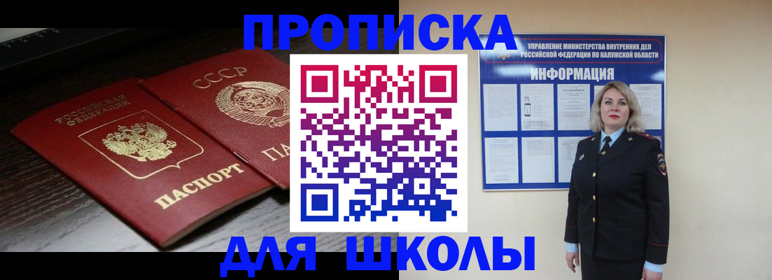 временная регистрация для школы в Невинномысске