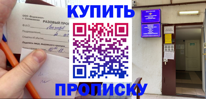 прописка для работы в Невинномысске