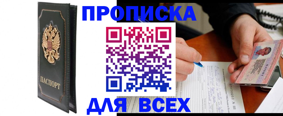 прописка штамп в Невинномысске