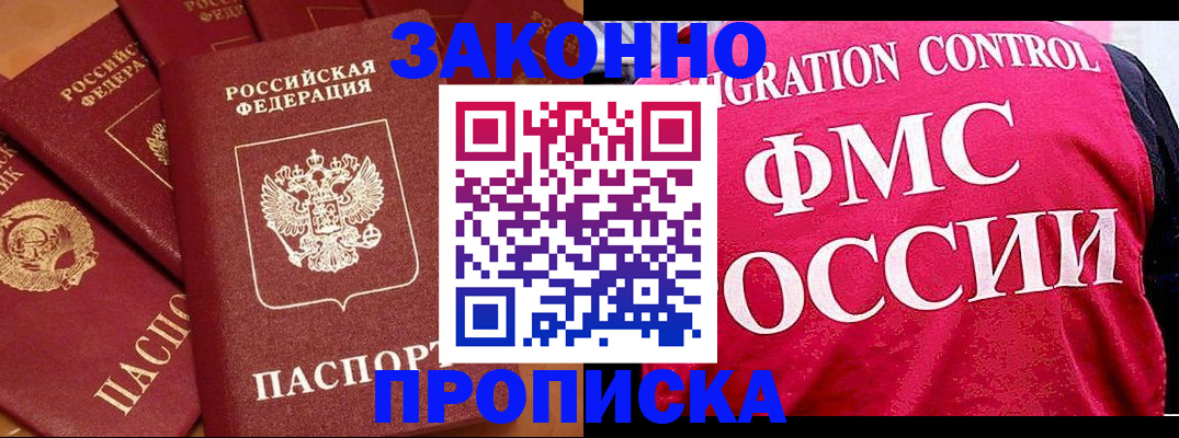 временная регистрация надежно в Невинномысске
