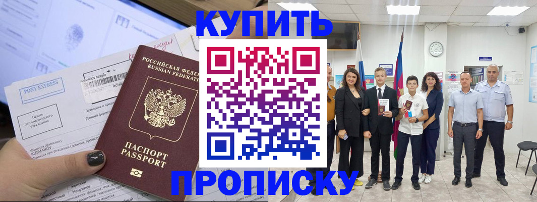 прописка гарантия в Невинномысске